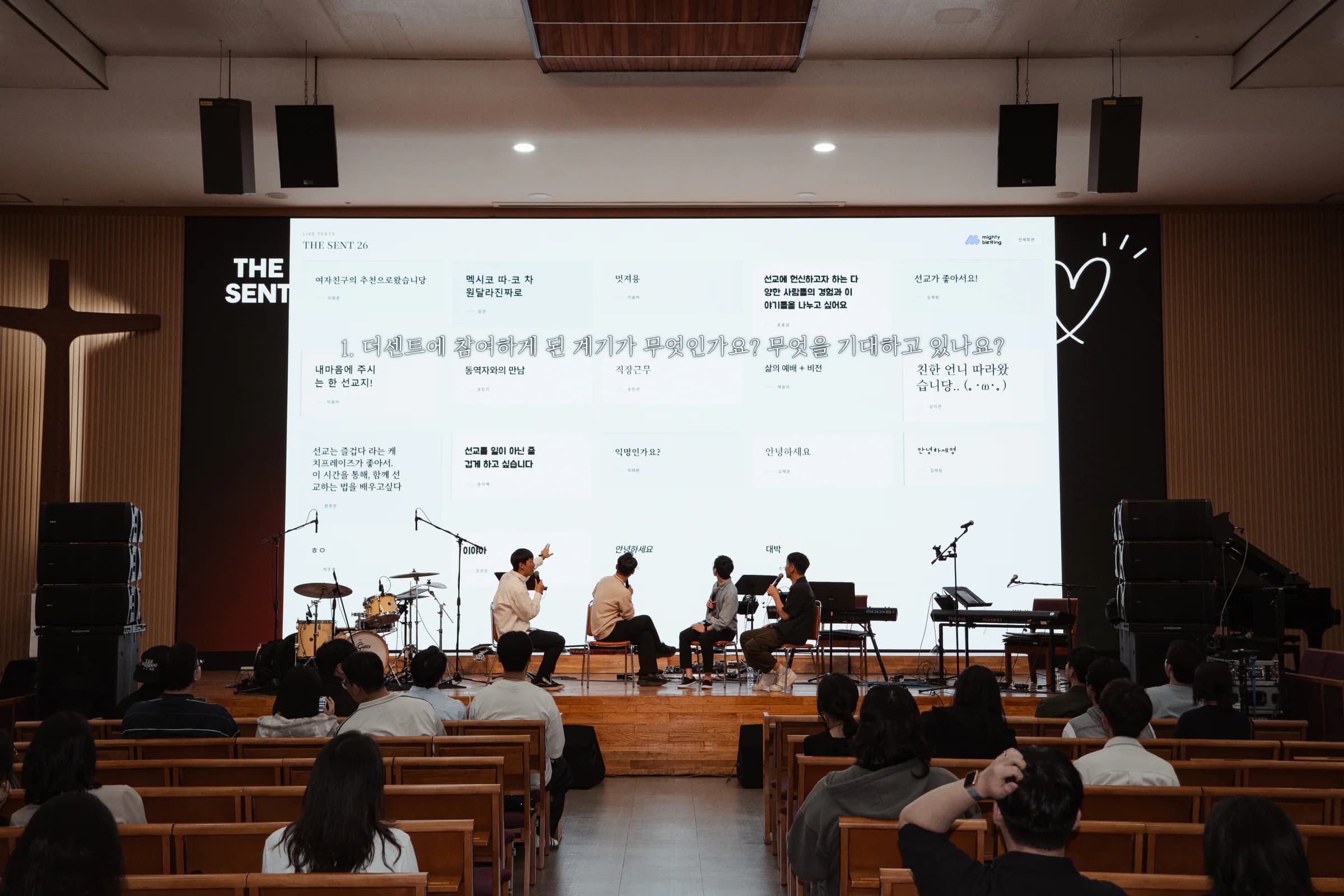 THE SENT 26 무대에 관객 질문이 송출된 실제 현장